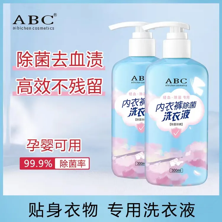 三瓶内衣洗衣液专用除菌抑菌除螨去黄去血渍正品清洗液