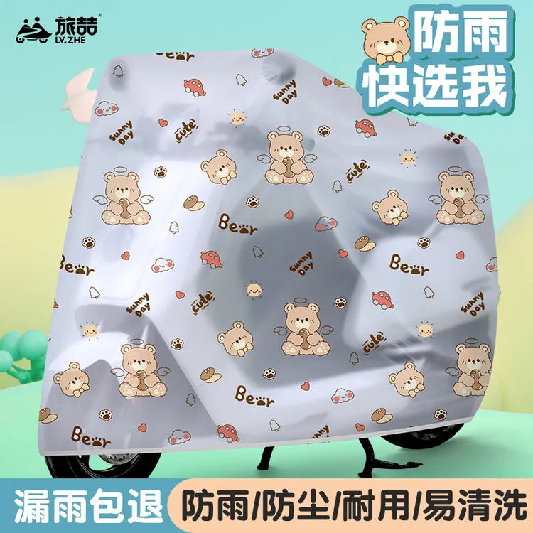 电动车防雨罩电瓶车防晒防尘挡雨罩自行车防护车罩摩托车电车车衣