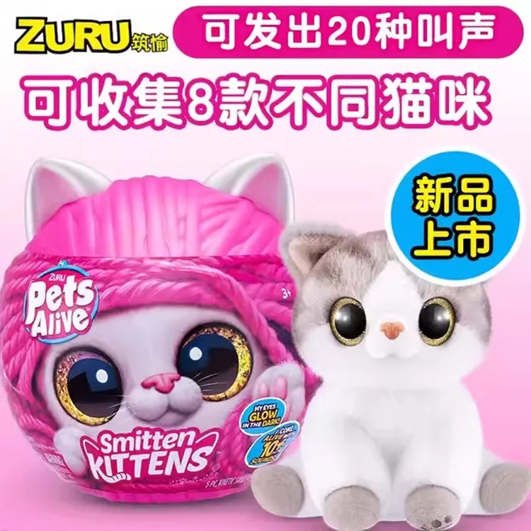zuru佩特宠物魔法蛋盲盒发声大眼睛毛线猫咪可爱毛绒礼物玩具女孩