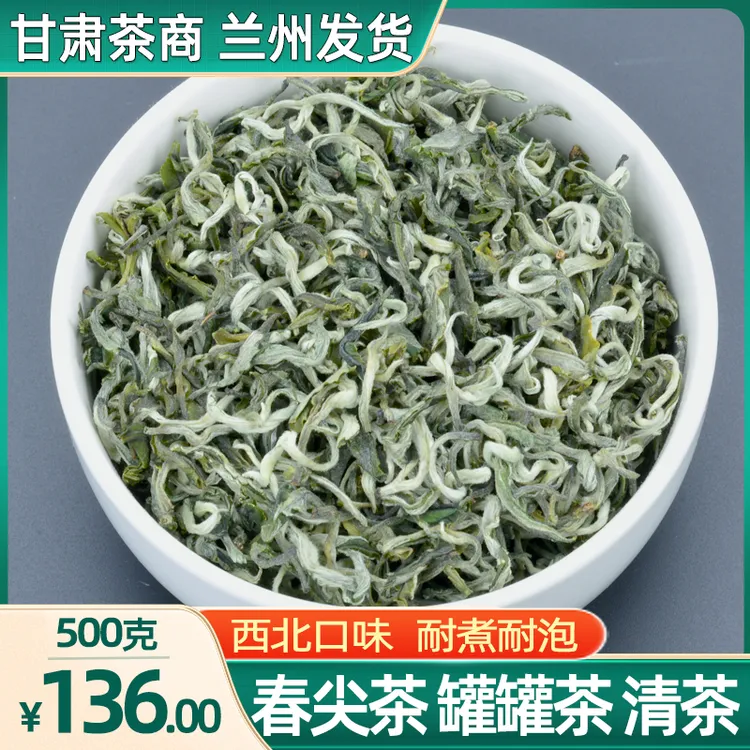 春尖茶叶甘肃罐罐茶清香型清茶兰州天水定西三炮台八宝茶春尖清茶