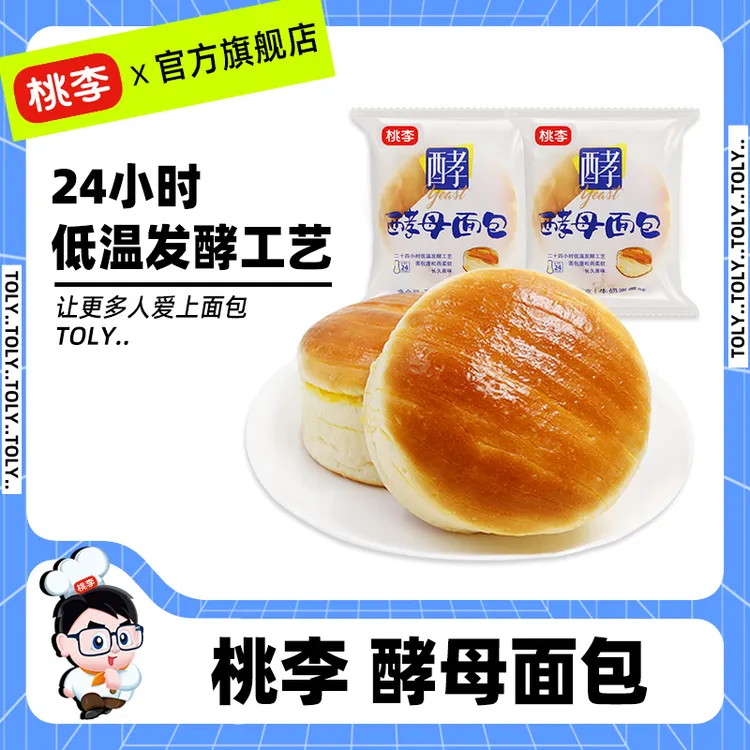 桃李酵母面包风味营养早餐爆款美味零食便携松软奶香糕点8袋/箱