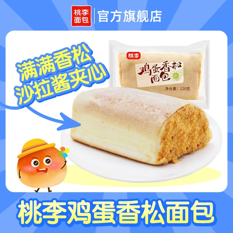 桃李鸡蛋香松面包120g*5袋满满肉松沙拉酱夹心松软爆款早餐零食