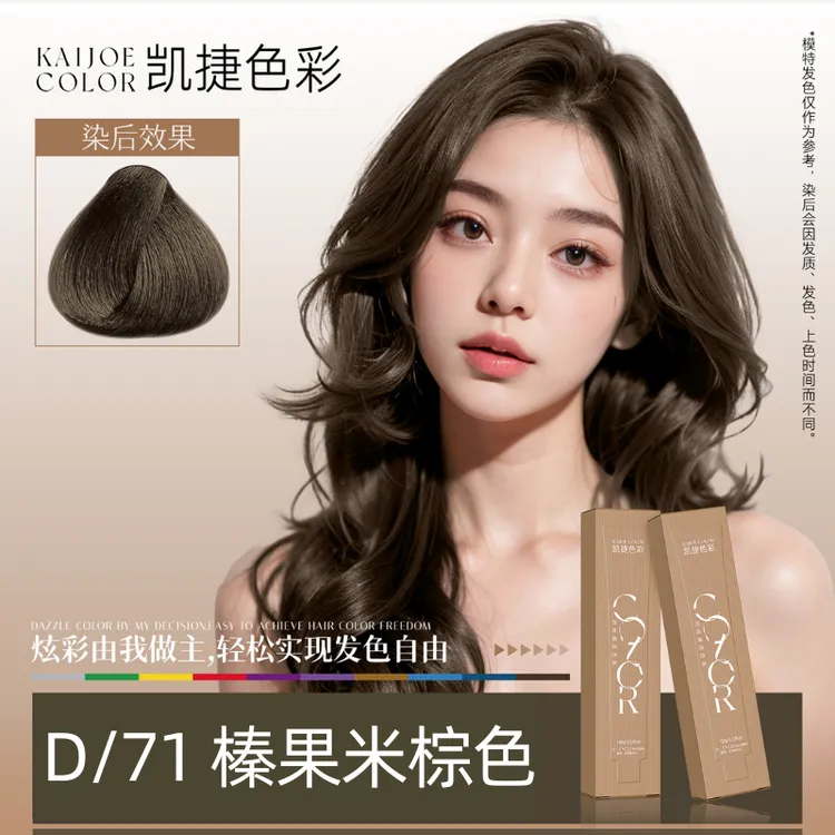 D71榛果米棕色一步到位一步通刷理发店专用染发膏【拍1发10】