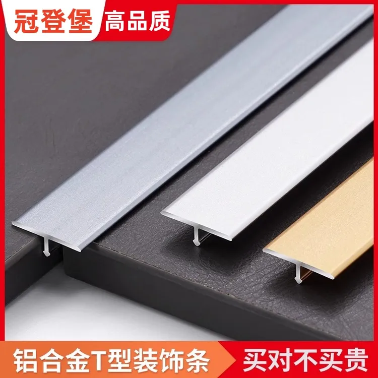 铝合金T型条木地板压条收边条门槛条扣条压边条装饰条门口过门条