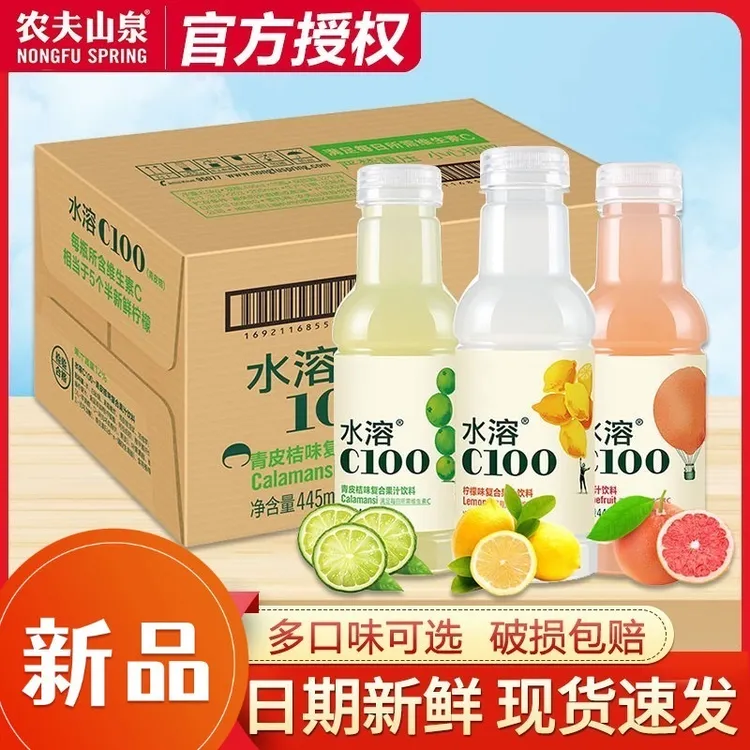 农夫山泉水溶C100饮料445ml*5瓶装柠檬味复合西柚味青皮桔混合装