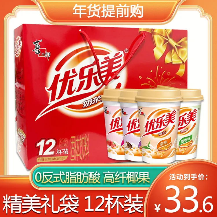 【年货礼盒】优乐美椰果奶茶整箱年货礼盒杯装12杯饮料品下午茶