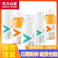 农夫山泉力量帝维他命水250ml小瓶饮料迷你小瓶便携柠檬柑橘饮品