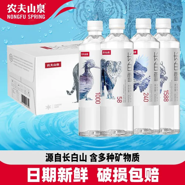 农夫山泉长白雪350ml/535ml瓶装天然雪山饮用水0糖0脂卡