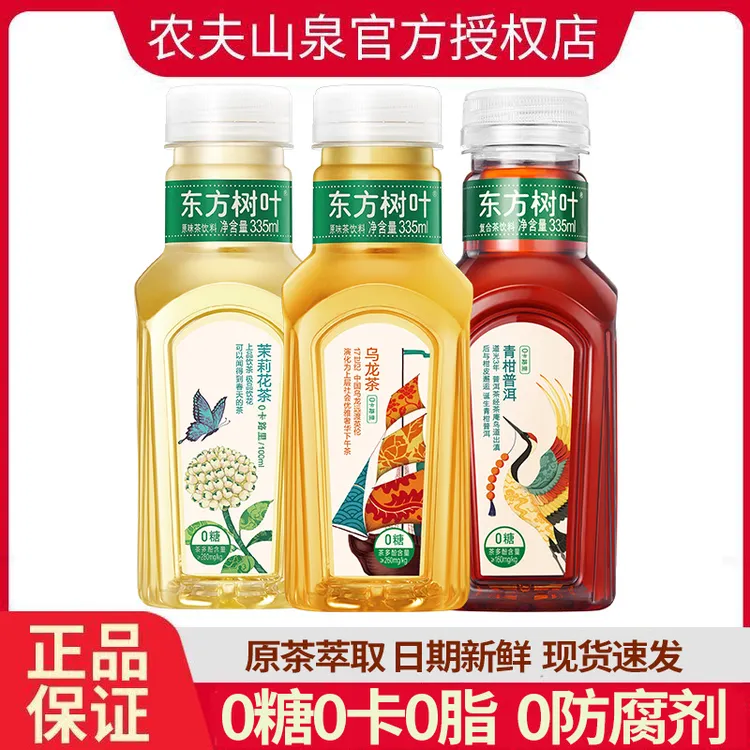 农夫山泉东方树叶乌龙茶茉莉花茶335ml青柑普洱无糖茶饮料