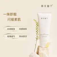 {田老丝儿推荐}植美馥予轻透素肌身体乳素颜懒人霜提亮净白肤色