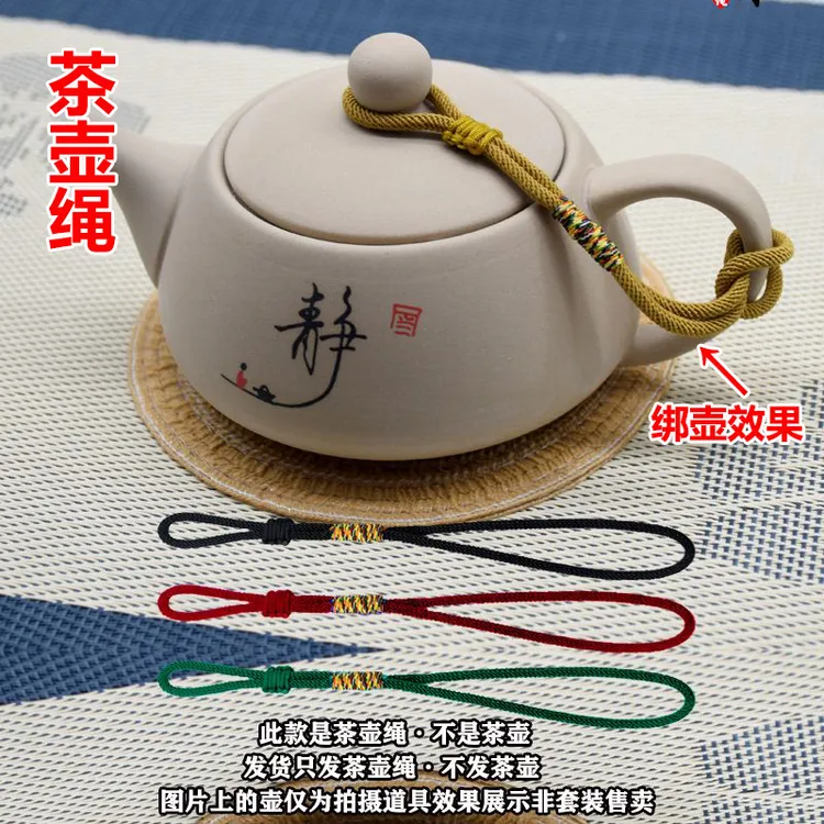 茶壶绳西施壶防掉绳防摔简约大气手工黑色茶壶绑绳壶绳