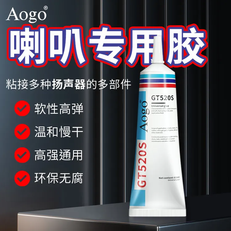 粘喇叭修补胶水专用修复沾耳机扬声器维修音响泡沫边防尘冒密封胶