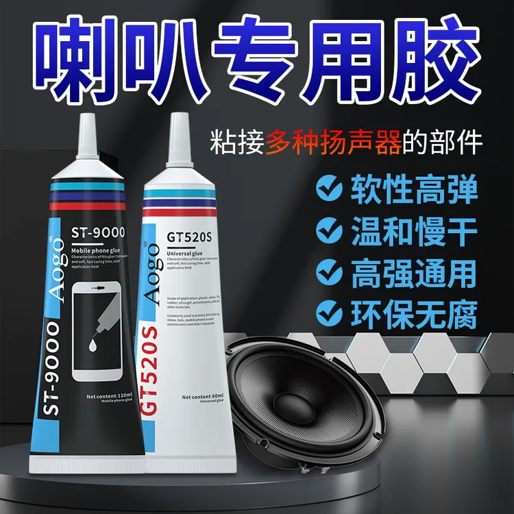 音箱喇叭粘胶修复专用胶水粘补扬声器塑料密封喇叭音箱磁铁强力胶