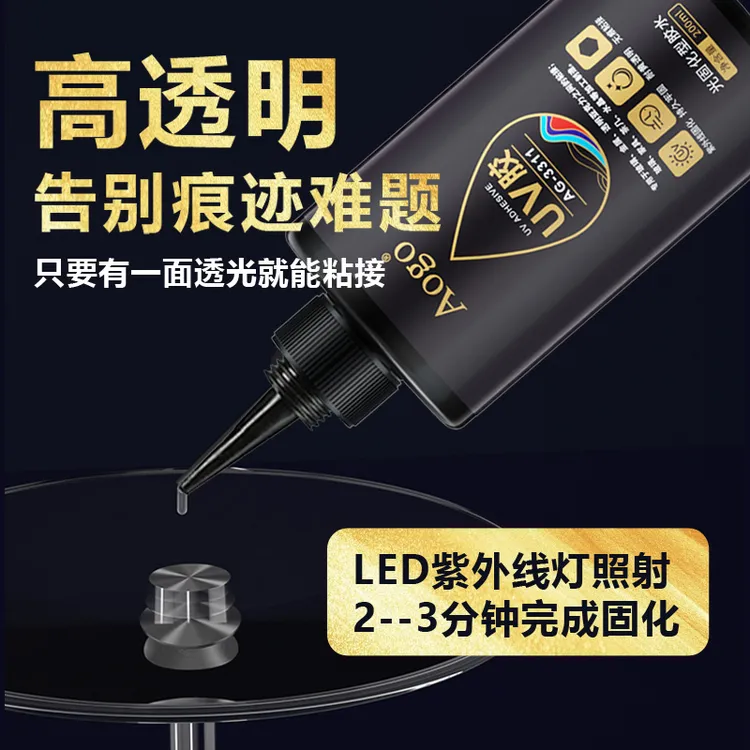 UV无影胶粘钢化玻璃茶几亚克力水晶装饰吊灯奖杯紫外线固化无痕胶
