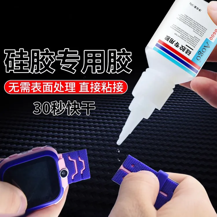  硅胶胶水粘手表带手环专用胶TPE TP塑料修补硅橡胶密封圈粘合剂