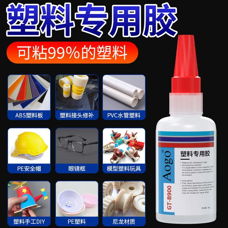 塑料胶水强力万能速干粘ABS/PVC橡胶金属焊接断裂专用沾朔料玩具