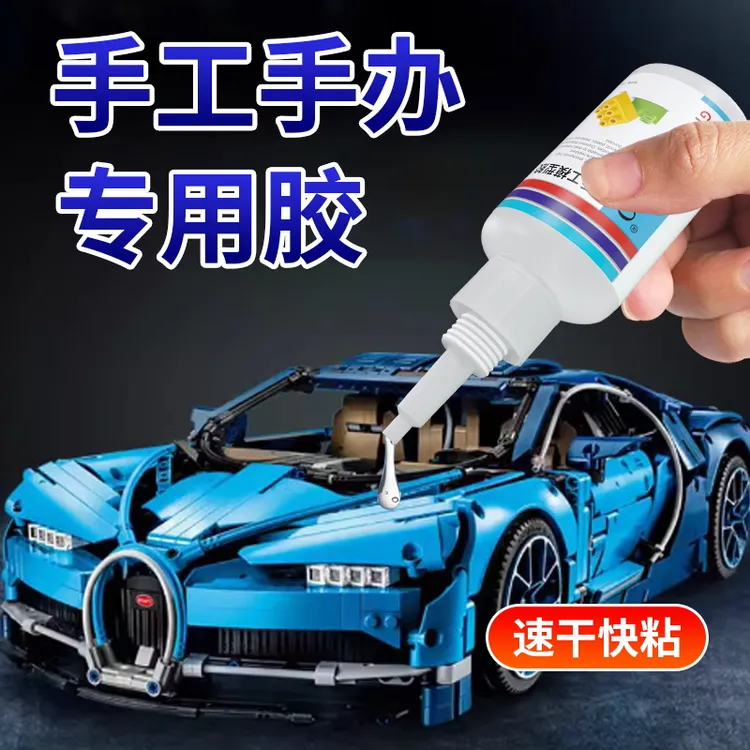 手工diy模型胶粘乐高积木固定手办折纸制作干花小屋儿童美术作品
