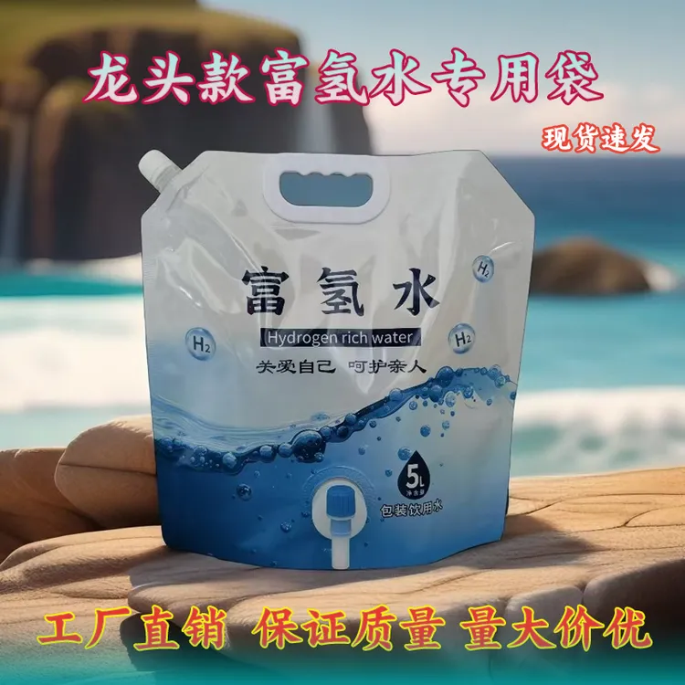 富氢水袋5升带龙头加厚铝箔高阻隔密封水袋自立吸嘴富氢水专用袋