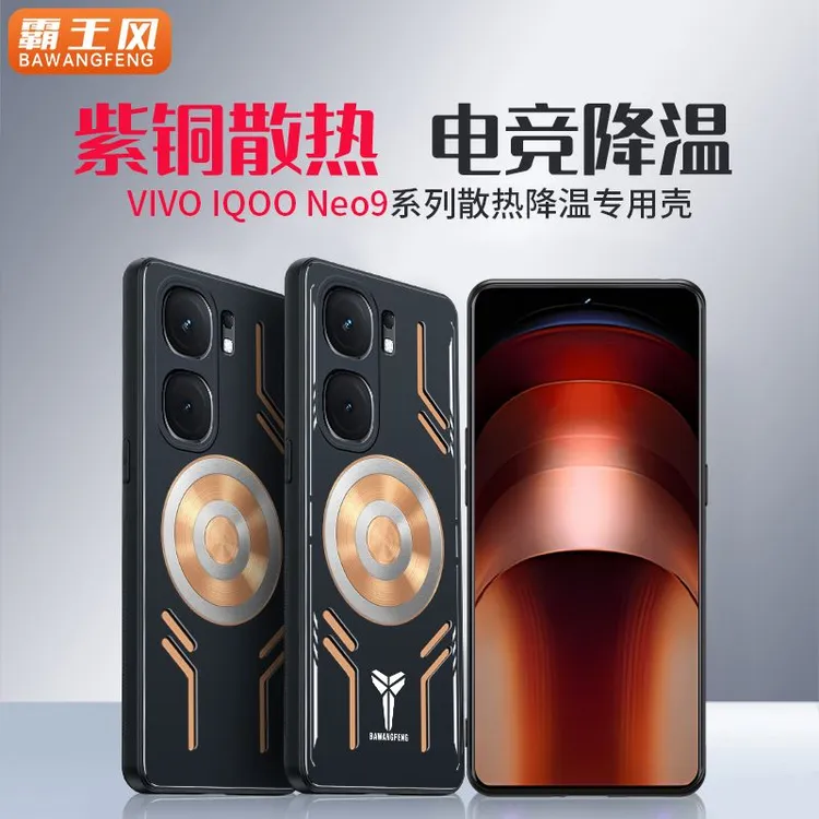 适用iqooz9turbo+手机壳散热IQOO12保护壳neo8防摔壳z7磁吸5s全包