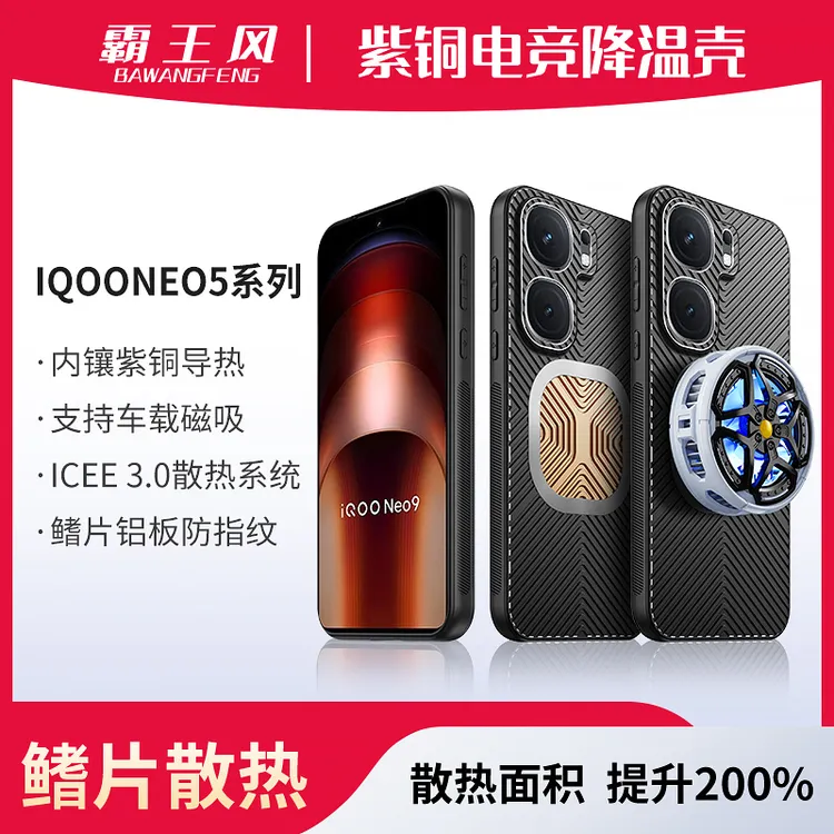 适用IQOONeo9散热手机壳 z9turbo保护壳iqooneo8防摔壳7磁吸5全包