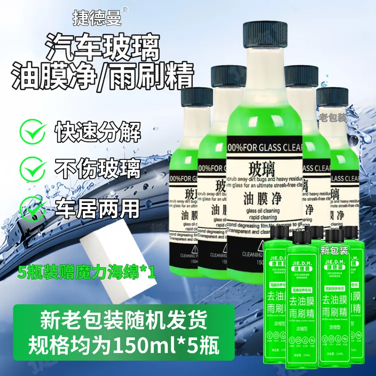 【5瓶包邮】油膜净汽车玻璃清洁剂挡风玻璃去除油膜浓缩玻璃水cxx