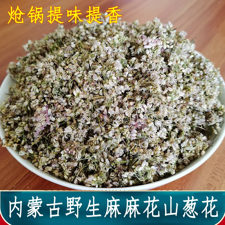 内蒙野生山葱花摘麻花干葱花扎蒙花摘蒙花摘麻麻花野葱花炝锅调味