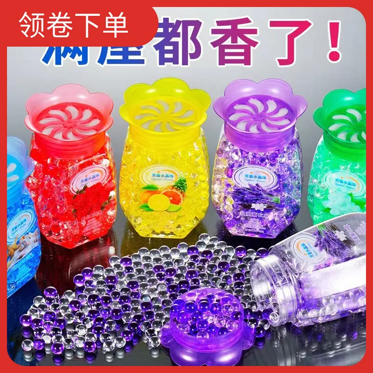 空气清新剂香薰珠持久留香卧室卫生间车载除臭留香珠