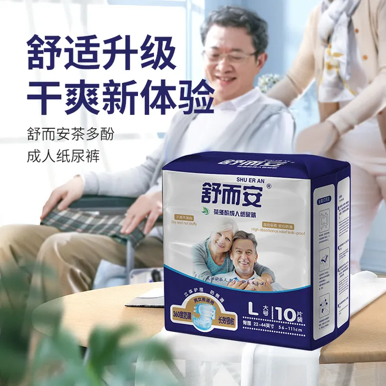 舒而安成人纸尿裤大容量高吸收防侧漏卧床瘫痪老年人薄款纸尿裤
