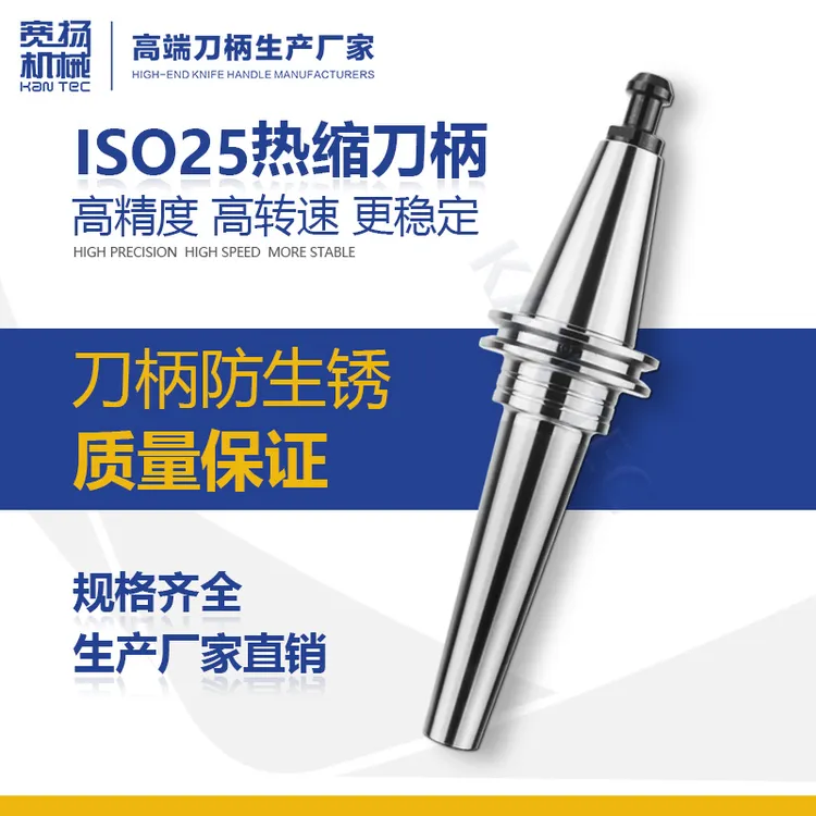 北京精雕机ISO20热缩刀柄ISO25热胀刀柄高精度CNC加工中心动平衡