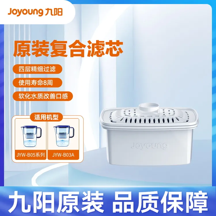 九阳净水壶除氯自来水过滤器-JYW-B05/B03家用厨房滤水壶原装滤芯