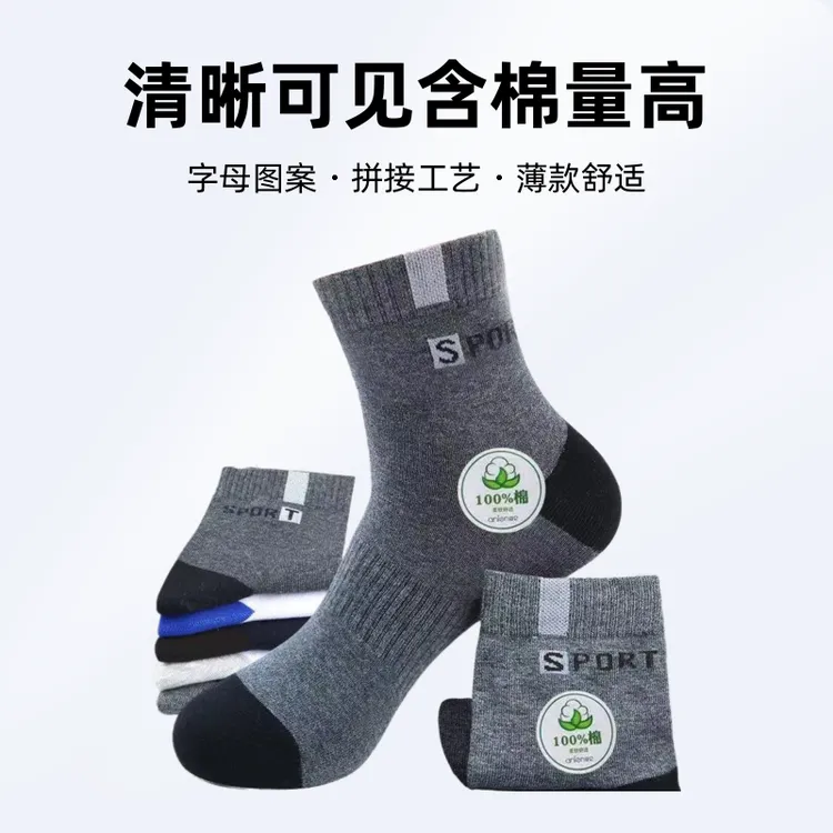 袜子男纯棉中筒加厚秋冬防臭吸汗短袜全棉秋季款男士运动袜