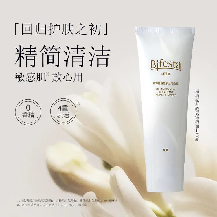 【达人专享】漫丹Bifesta缤若诗精油氨基酸洁面乳温和清洁100g