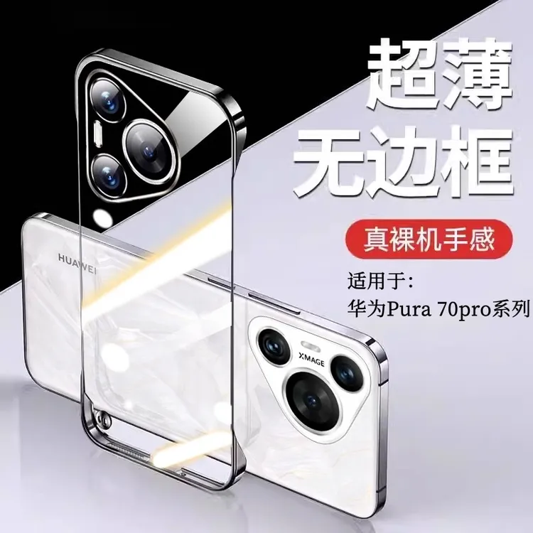 适用华为Pura80手机壳pura70pro简约护镜p80pro透明P70无边框硬壳