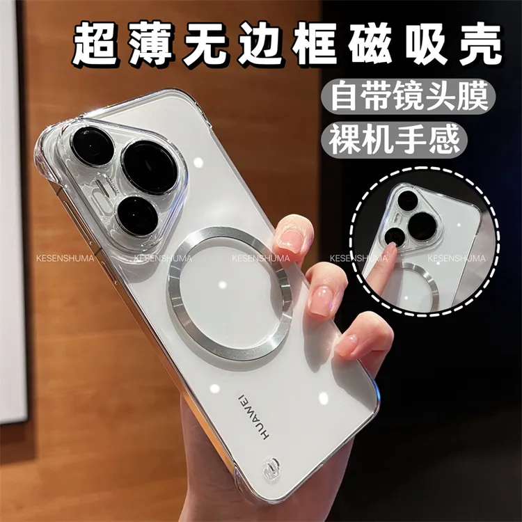 适用华为Pura80手机壳pura70pro带镜头膜p70磁吸P80pro无边框硬壳