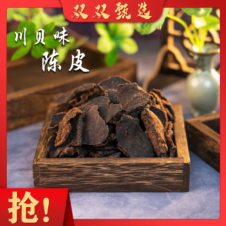 川贝味陈皮（润） 散装农产品   