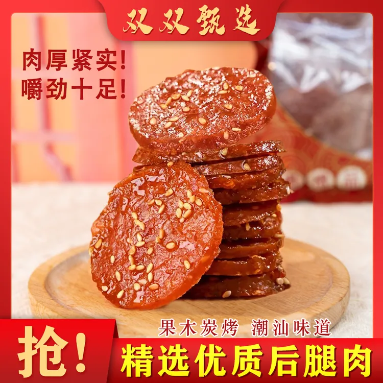 广东猪肉脯      