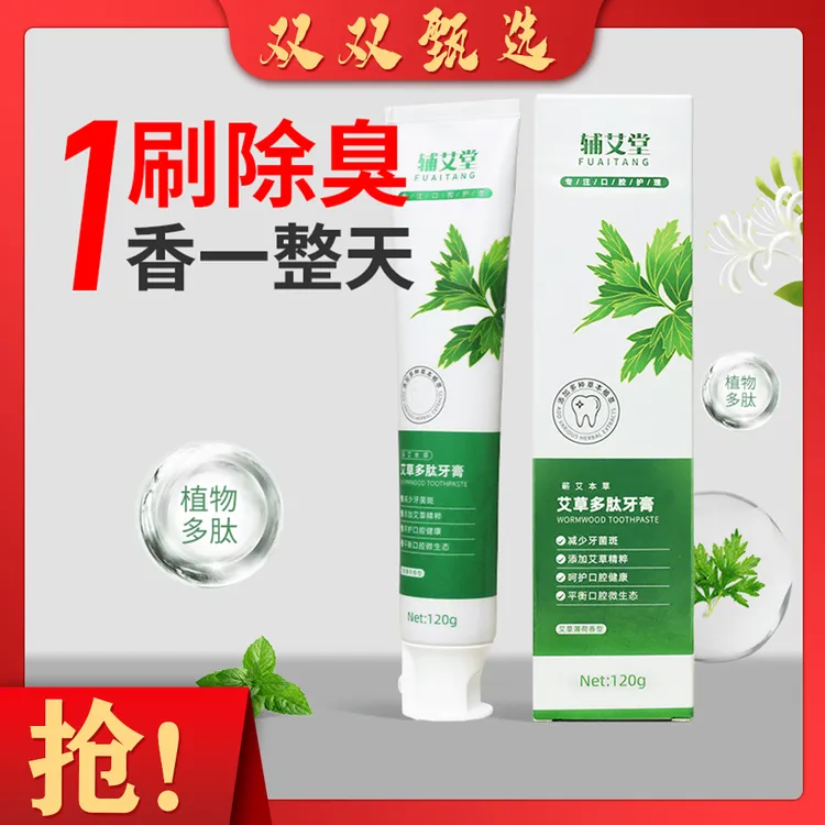 双双专属【三支装】【全家艾草多肽牙膏】草本萃取多肽温和家用清新牙膏