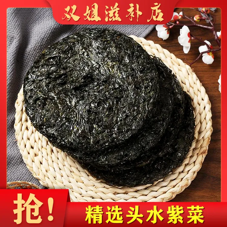 南澳头水紫菜优质干净无沙免清洗  潮汕海鲜干货
