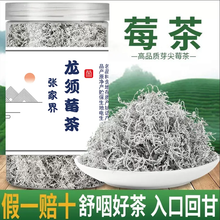 莓茶张家界正品芽尖霉茶正宗龙须藤茶湖南永顺莓茶养生茶土家特产