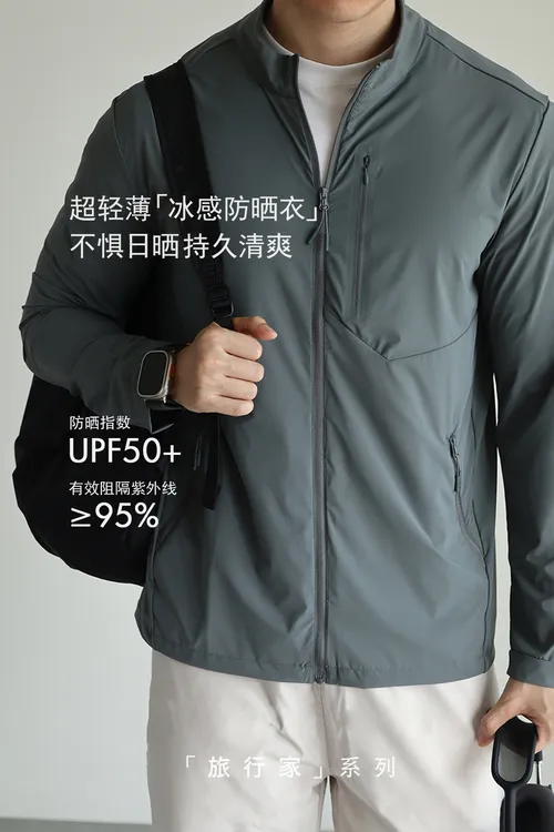 【旅行家系列】防晒UPF50+冰丝凉感立领防晒衣透气防紫外线户外夏