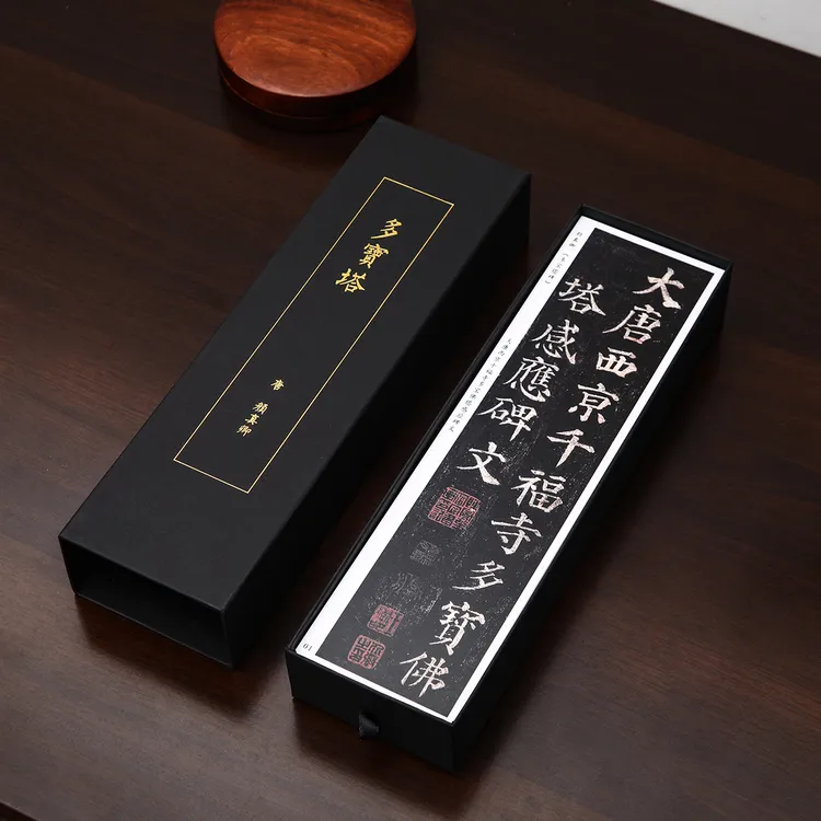 锦瑟文房行书多宝塔颜真卿毛笔字帖卡专业练习唐楷中楷书法练习