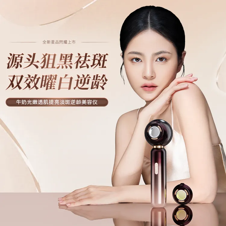 日本牛奶光LED美白淡斑家用仪器双波段牛奶光子嫩肤美容仪