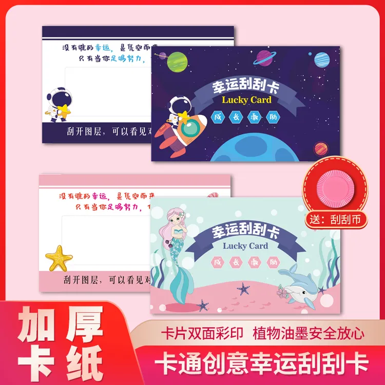 [直播价]创意diy刮刮卡学生学习奖励卡儿童成长激励卡 校园亲子