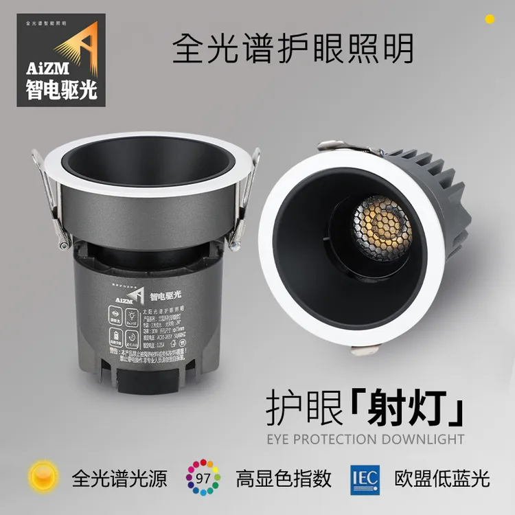 AiZM智电驱光护眼射灯酒店家用小山丘变光调光防眩新款高端别墅级