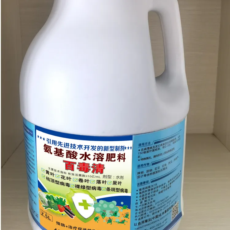 氨基酸水溶肥料2.5kg/桶