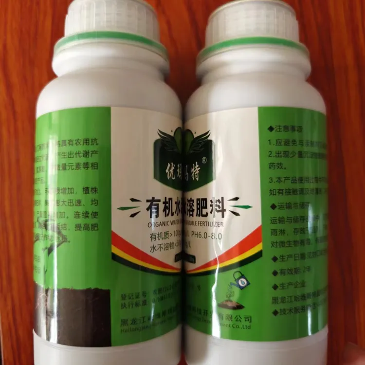 有机水溶肥料500克一瓶