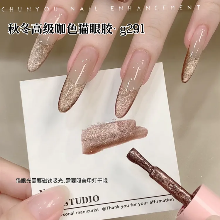 秋冬季金秋咖色猫眼胶甲油胶显白又高级呀7ml猫眼指甲油胶