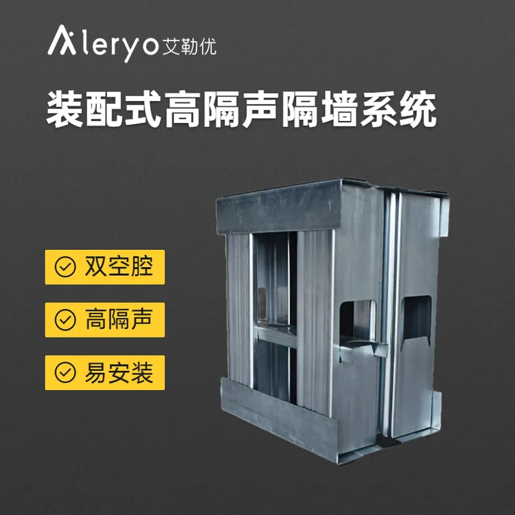 艾勒优【122手提模型】装配式高隔声隔墙系统手提模型房间