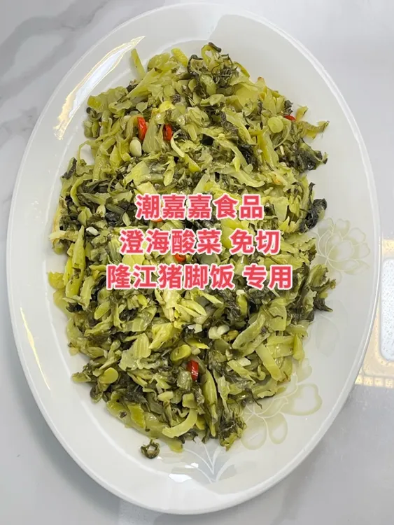 澄海酸菜免切5斤1包（量大优惠）隆江猪脚饭专用快餐店配菜商用