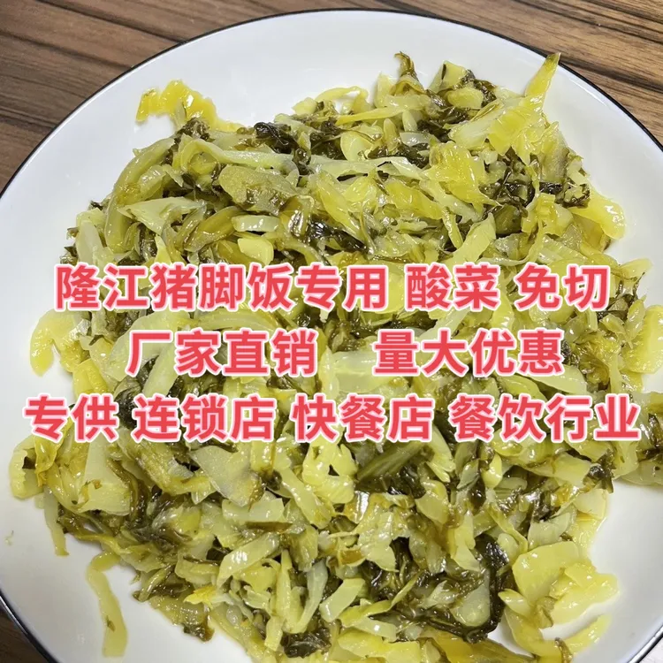 无品牌澄海酸菜免切1箱20斤（量大优惠）猪脚饭快餐店餐饮行业商用